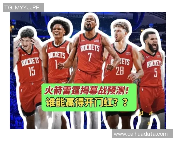 本赛季火箭与雷霆精彩对决比分回顾及赛季走势分析